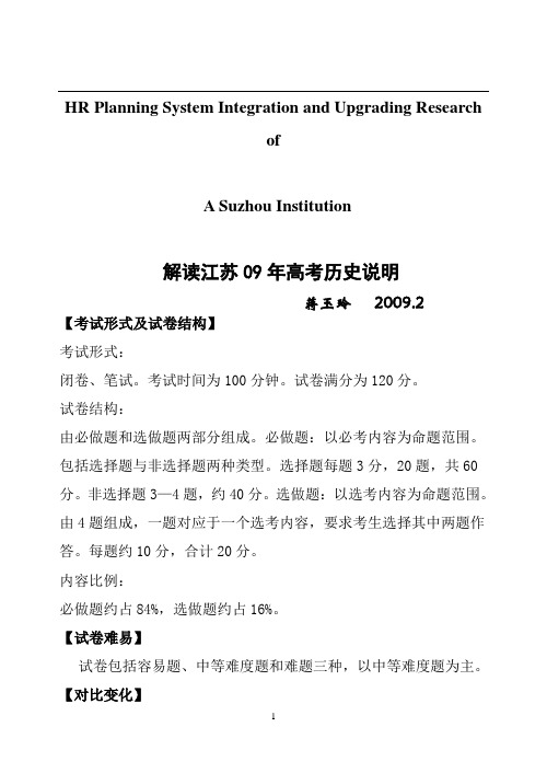 关于针对解读江苏09年高考历史说明