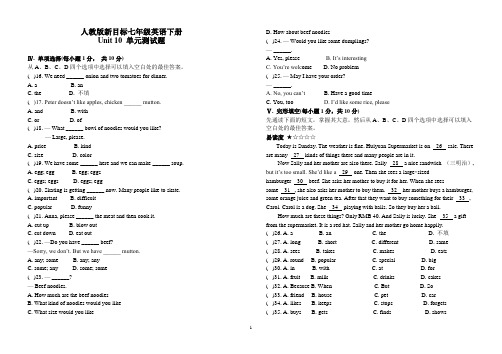 人教版新目标七年级英语下册 Unit 10 单元测试题(含答案)