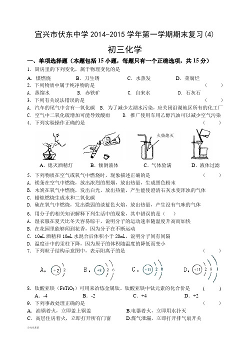 人教版九年级化学上册期末复习(4).docx