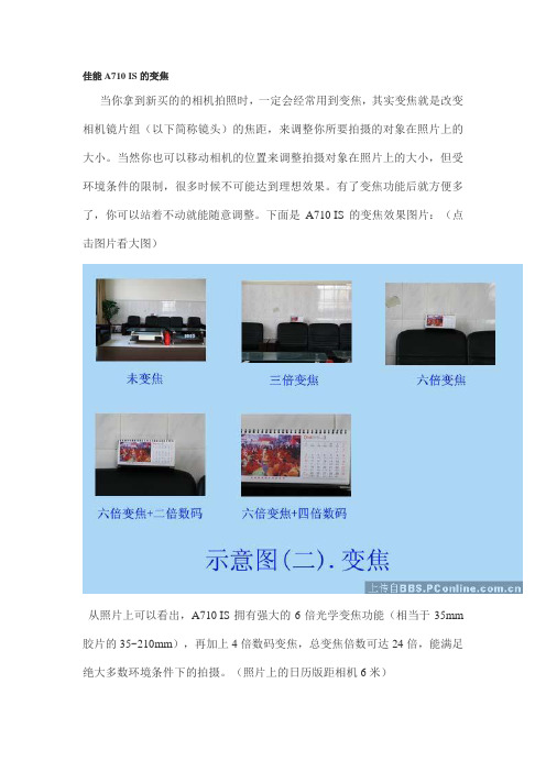 关于A710知识