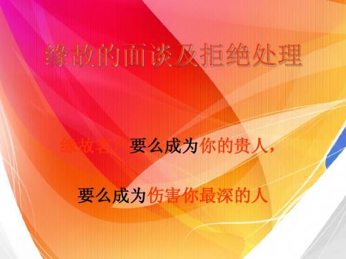 保险拒绝话术