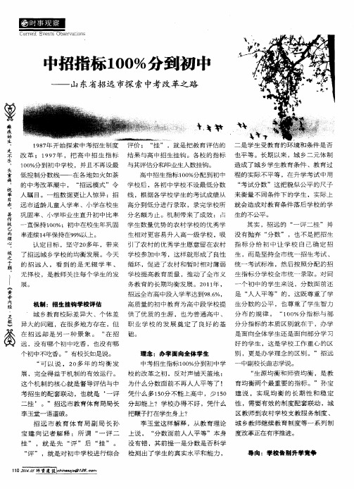 中招指标100%分到初中——山东省招远市探索中考改革之路
