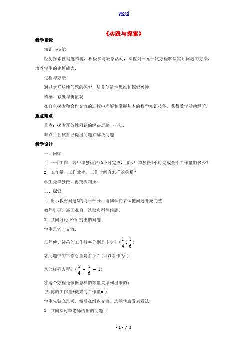 七年级数学下册 6.3《实践与探索》教案3 (新版)华东师大版-(新版)华东师大版初中七年级下册数学