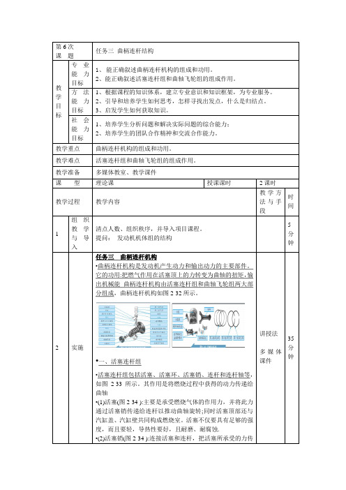 任务三 曲柄连杆结构教案