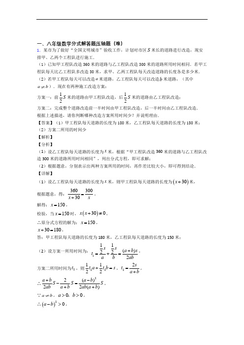 人教版八年级数学上册 分式解答题单元试卷(word版含答案)