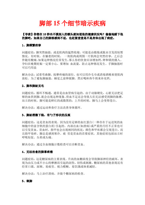 脚部15个细节暗示疾病