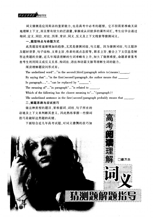 高考阅读理解词义猜测题解题指导