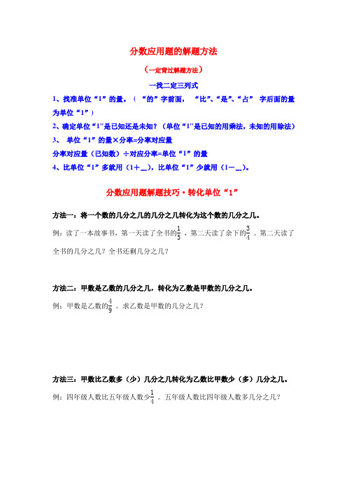 (完整版)分数应用题的解题方法