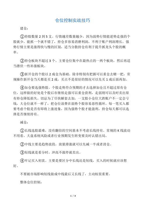 仓位控制实战技巧