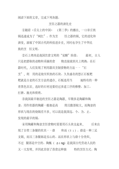 《烹饪之器的演化史》阅读练习及答案