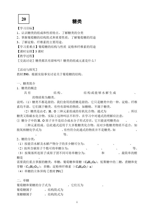 糖类导学案