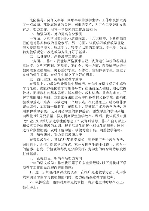 2014初中语文科教学总结