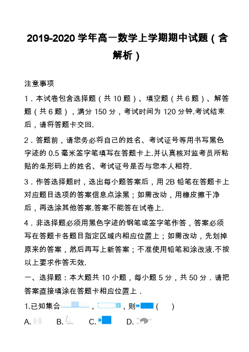 2019-2020学年高一数学上学期期中试题(含解析)_37