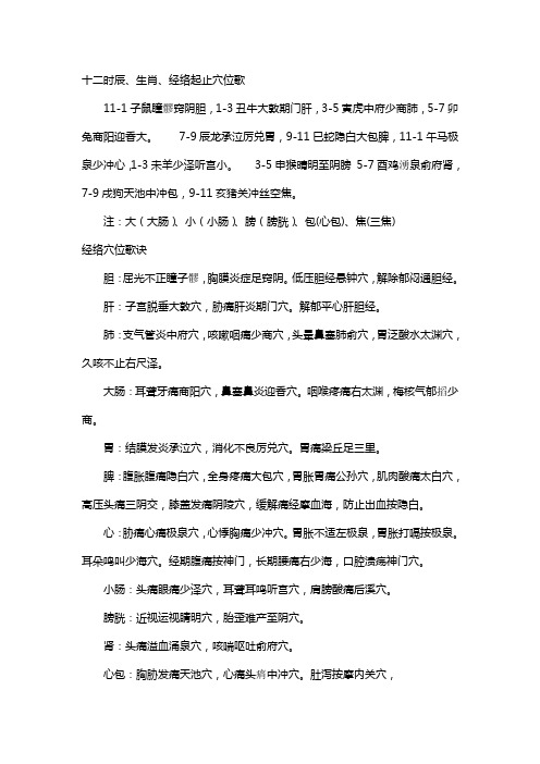 针灸全歌