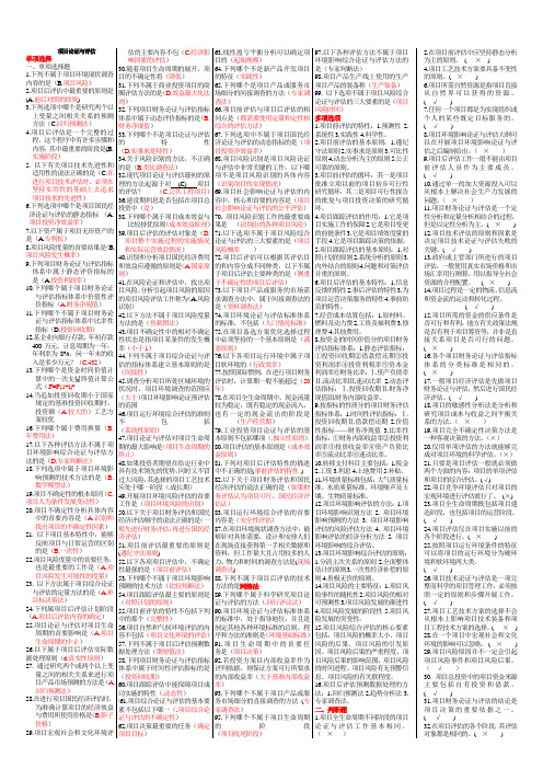 项目评估与论证