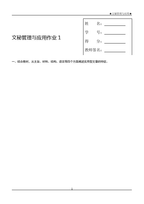 文秘管理与应用