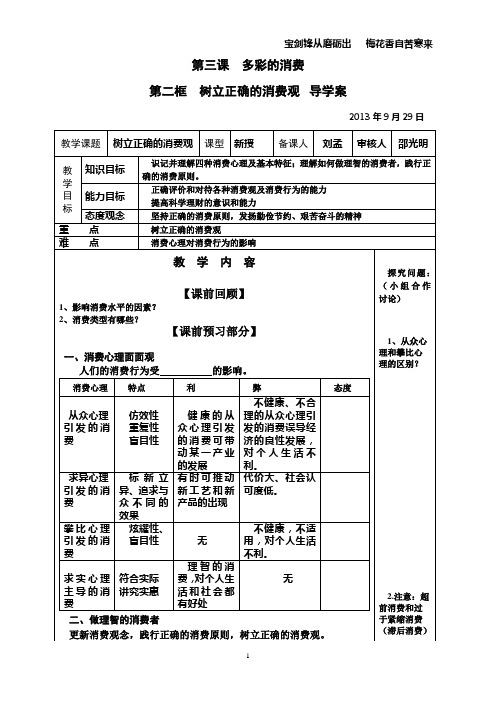 第三课第二框树立正确的消费观1