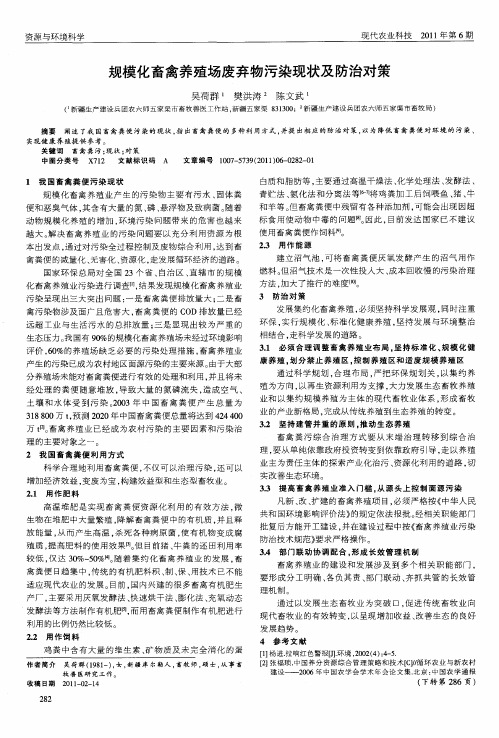 规模化畜禽养殖场废弃物污染现状及防治对策