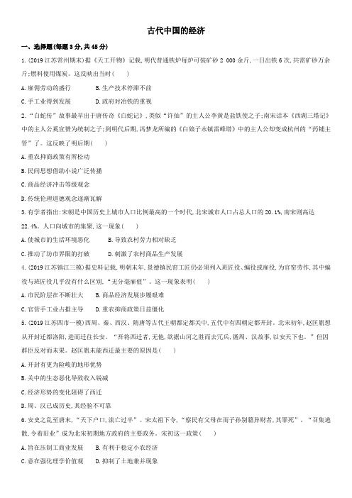 2020届(江苏)高三高考历史二轮复习考点专题专练：古代中国的经济 (2)