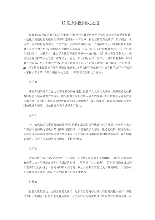 12星女闺蜜相处之道