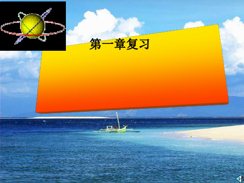 人教版七年级上册《有理数》复习完美课件