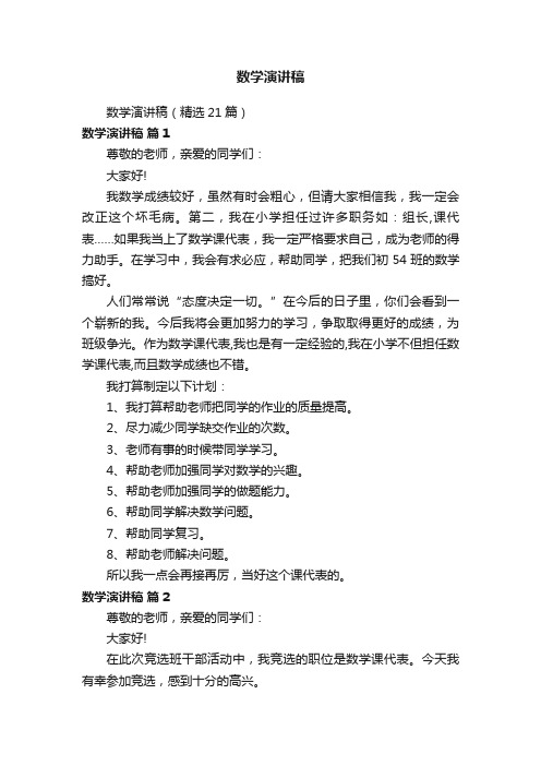 数学演讲稿