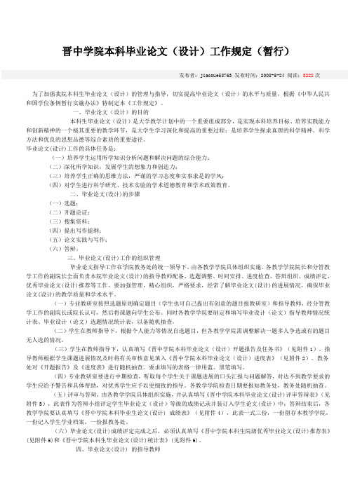 晋中学院本科毕业论文