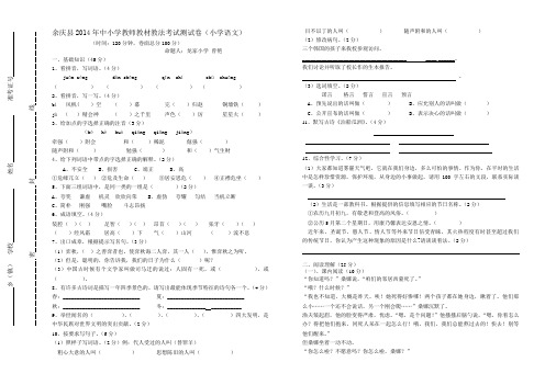 教材教法试题 小学语文  龙家镇