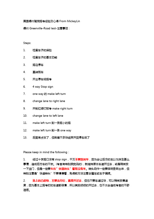 美国德州驾照路考经验及心得 From MickeyLin