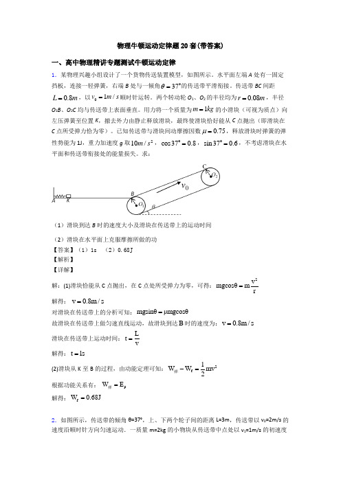 物理牛顿运动定律题20套(带答案)