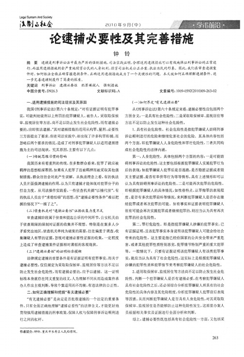 论逮捕必要性及其完善措施
