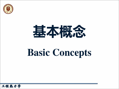 热力学基本概念2-平衡态、准静态、几种热力过程