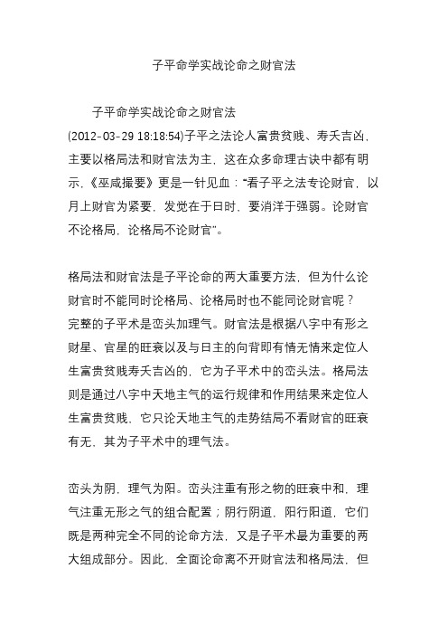 子平命学实战论命之财官法