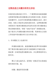 过程改进之问题分析的五步法