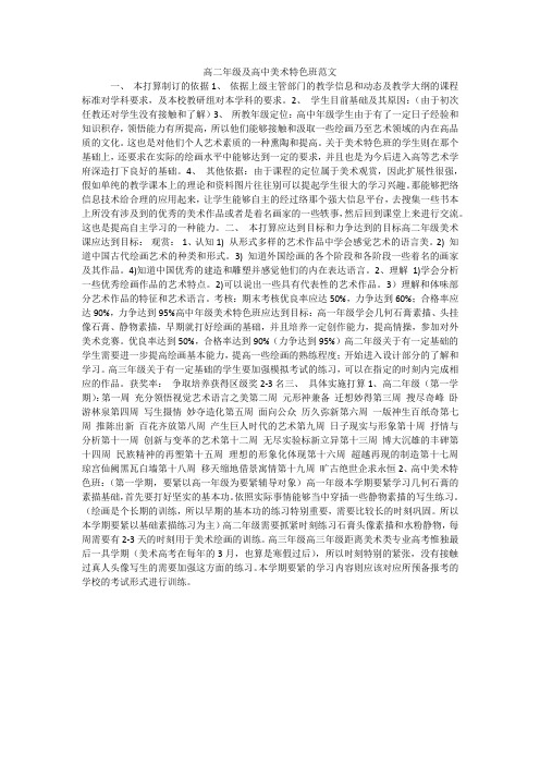 高二年级及高中美术特色班范文