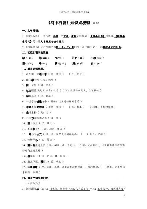 《河中石兽》知识点梳理(最新)