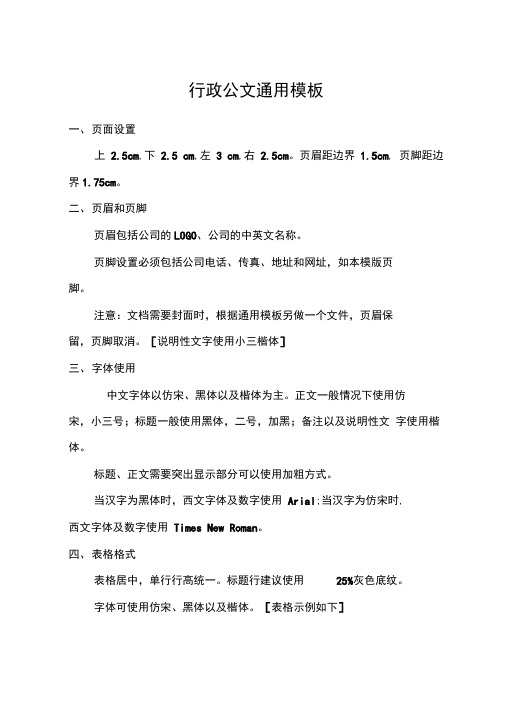 行政公文通用格式模板