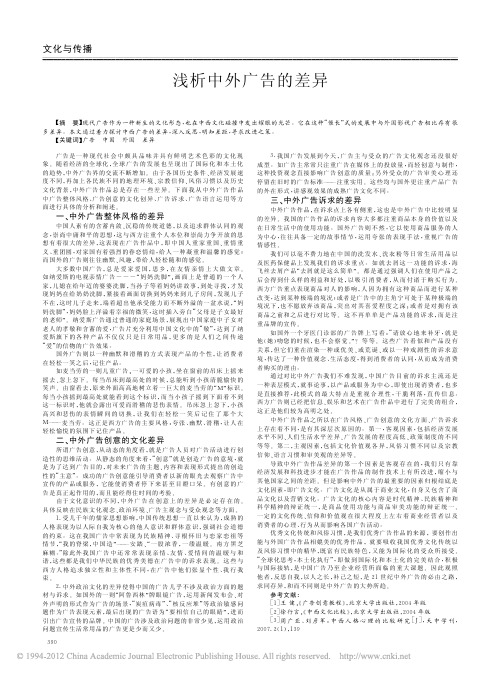 浅析中外广告的差异_宫霖