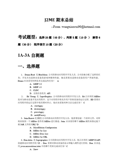 J2ME期末复习doc