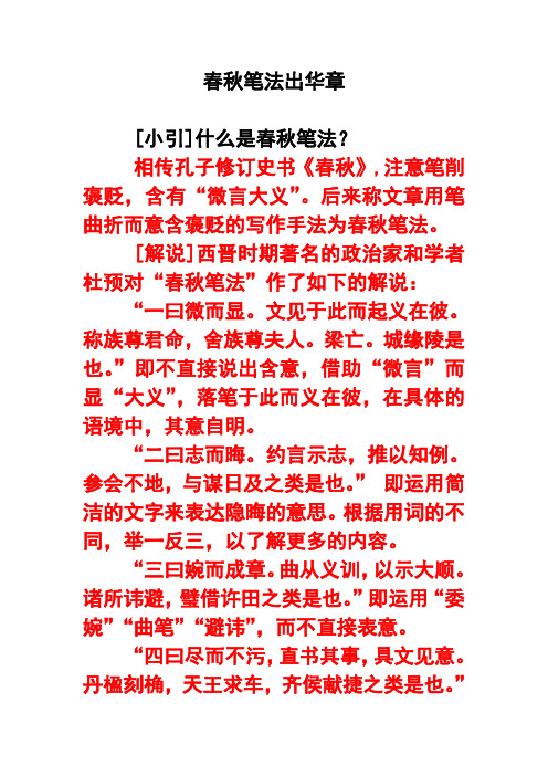 春秋笔法出华章