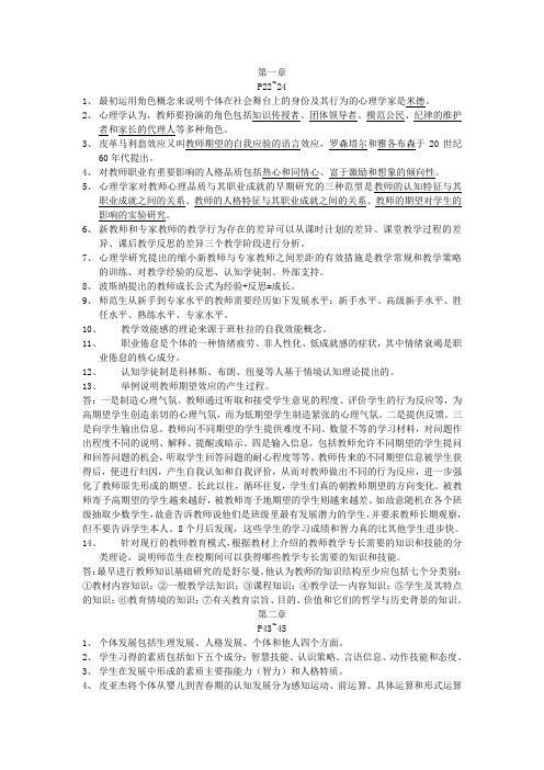 学与教的心理学