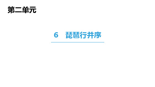 人教版必修三琵琶行 并序   课件 (54张)
