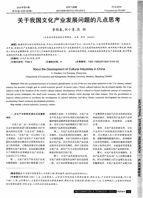 关于我国文化产业发展问题的几点思考