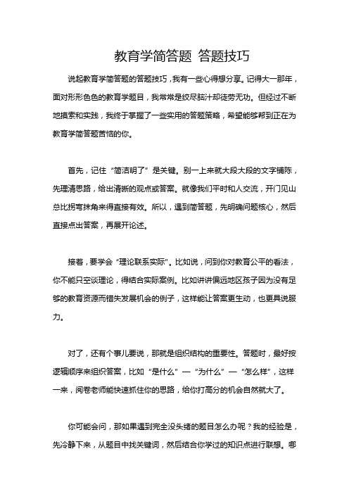 教育学简答题 答题技巧
