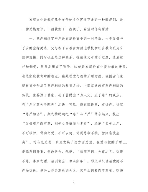 中国传统教育孩子的方式
