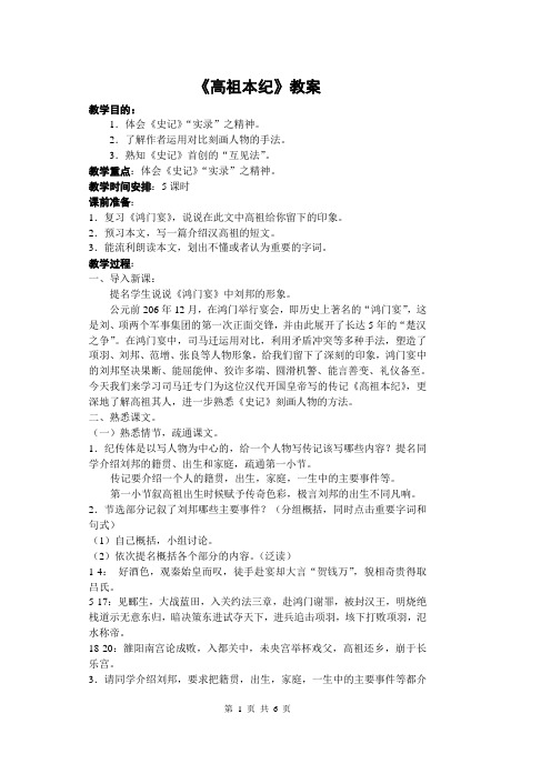 高祖本纪1
