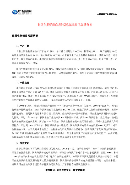 我国生物柴油发展状况及进出口总量分析