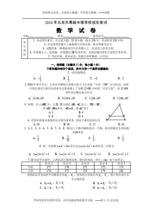 2010年北京市高级中等学校招生考试数学试卷