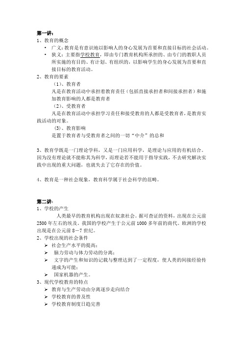 教育学复习提纲