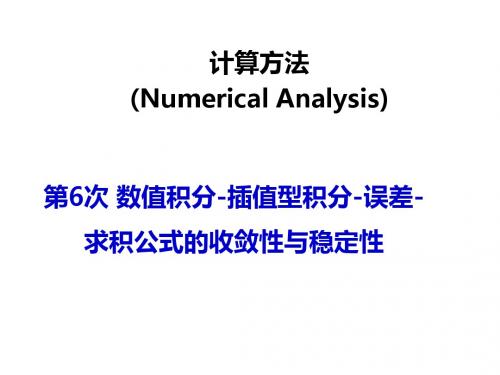 计算方法数值积分插值型积分PPT课件